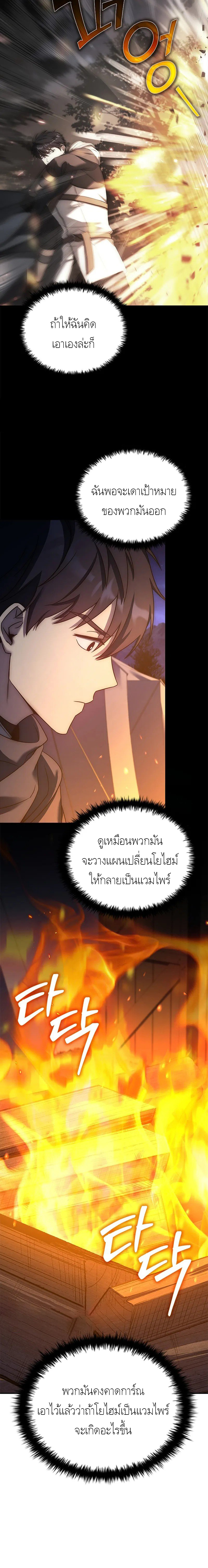 The Regressed Demon Lord is Kind ตอนที่ ตอนที่ 23 - หน้าที่ 6
