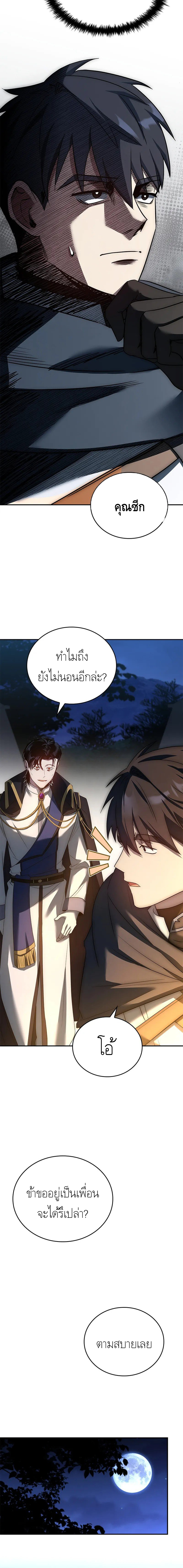The Regressed Demon Lord is Kind ตอนที่ ตอนที่ 23 - หน้าที่ 8