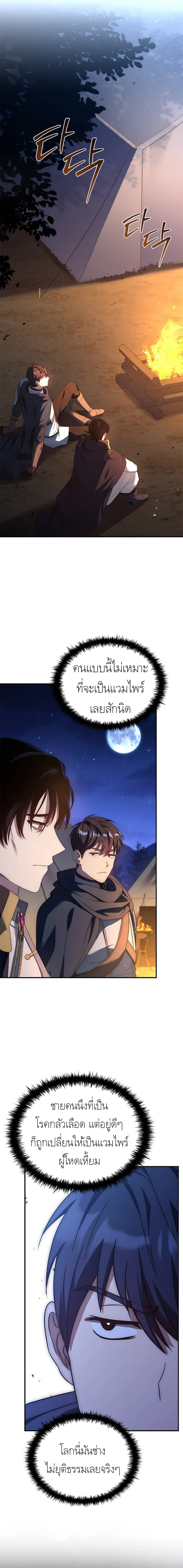 The Regressed Demon Lord is Kind ตอนที่ ตอนที่ 23 - หน้าที่ 9