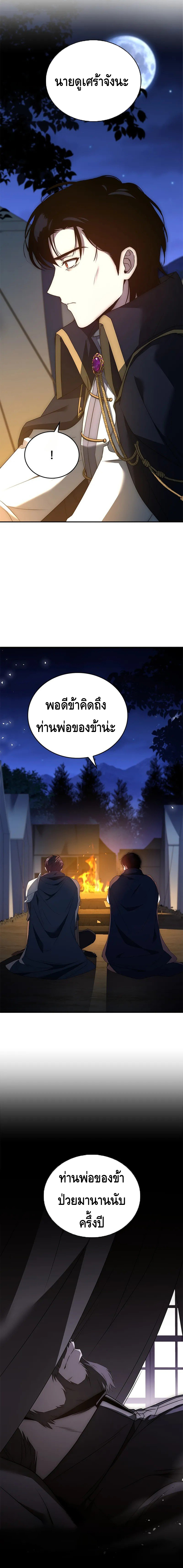 The Regressed Demon Lord is Kind ตอนที่ ตอนที่ 23 - หน้าที่ 10