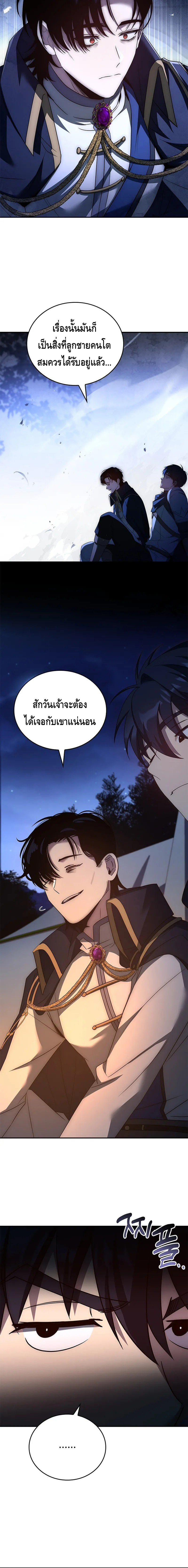 The Regressed Demon Lord is Kind ตอนที่ ตอนที่ 23 - หน้าที่ 12