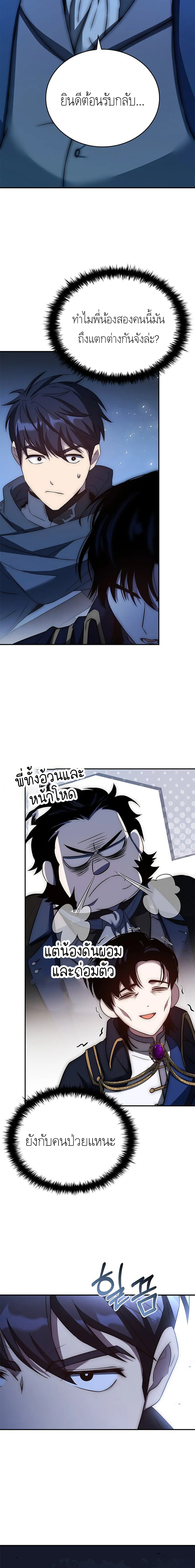 The Regressed Demon Lord is Kind ตอนที่ ตอนที่ 23 - หน้าที่ 16