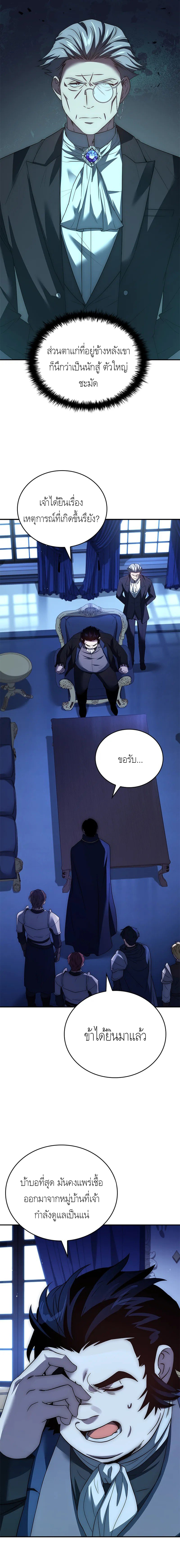 The Regressed Demon Lord is Kind ตอนที่ ตอนที่ 23 - หน้าที่ 17