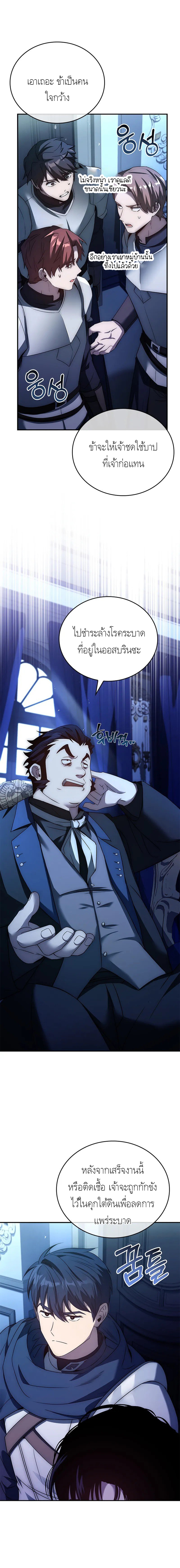 The Regressed Demon Lord is Kind ตอนที่ ตอนที่ 23 - หน้าที่ 18