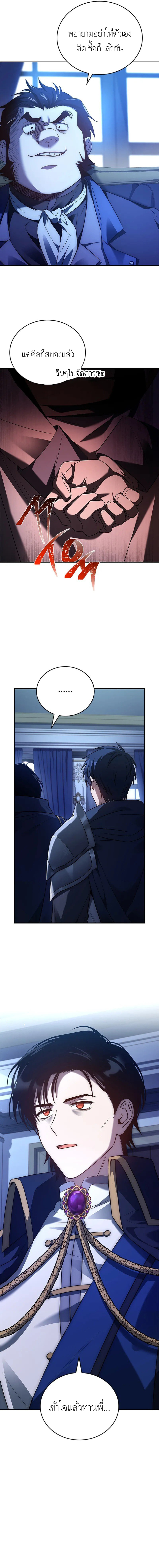 The Regressed Demon Lord is Kind ตอนที่ ตอนที่ 23 - หน้าที่ 19
