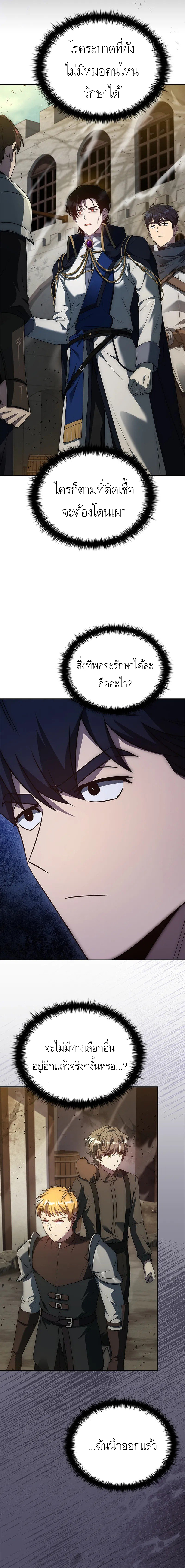 The Regressed Demon Lord is Kind ตอนที่ ตอนที่ 23 - หน้าที่ 23