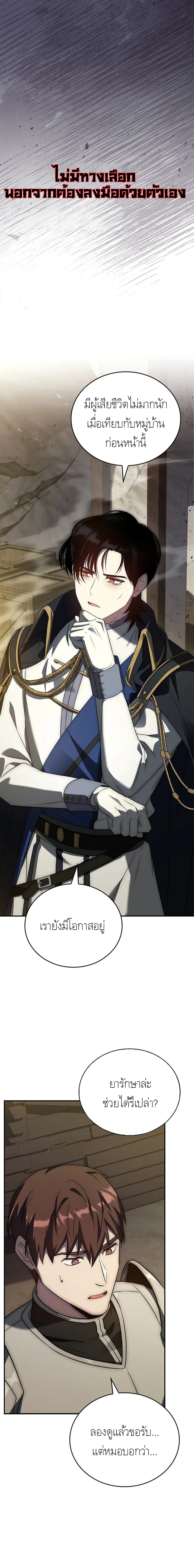 The Regressed Demon Lord is Kind ตอนที่ ตอนที่ 23 - หน้าที่ 24