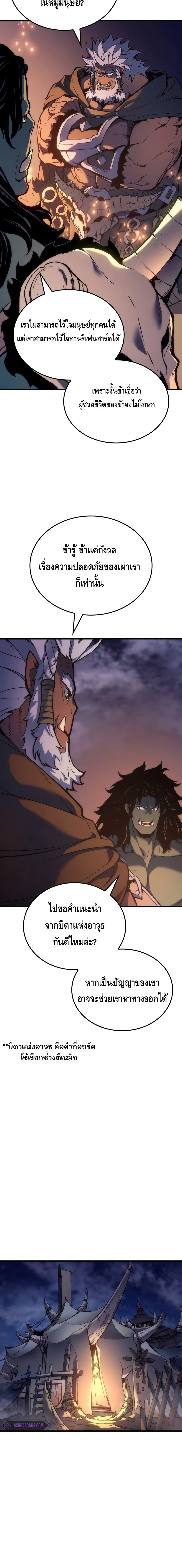 The Indomitable Martial King ตอนที่ ตอนที่ 48 - หน้าที่ 2