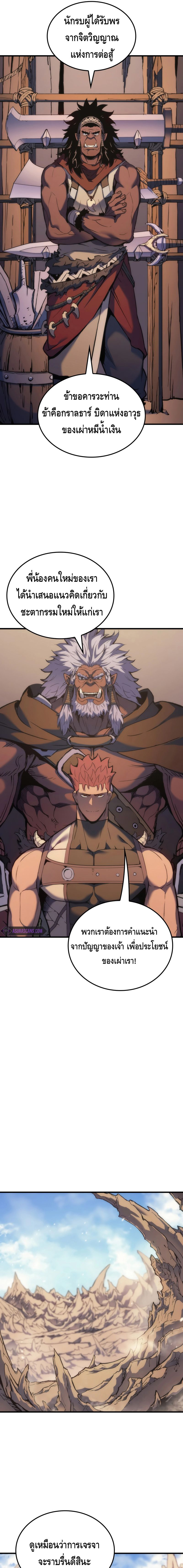 The Indomitable Martial King ตอนที่ ตอนที่ 48 - หน้าที่ 3