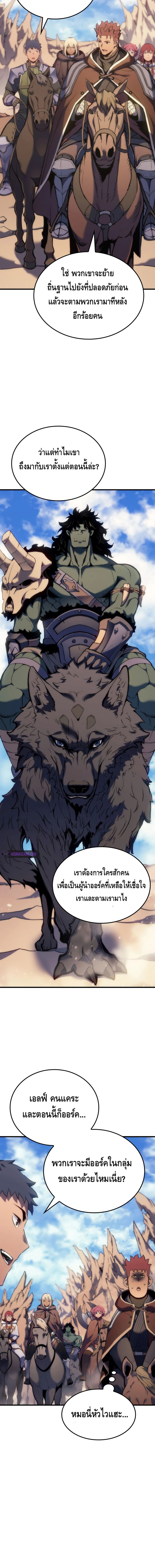 The Indomitable Martial King ตอนที่ ตอนที่ 48 - หน้าที่ 4