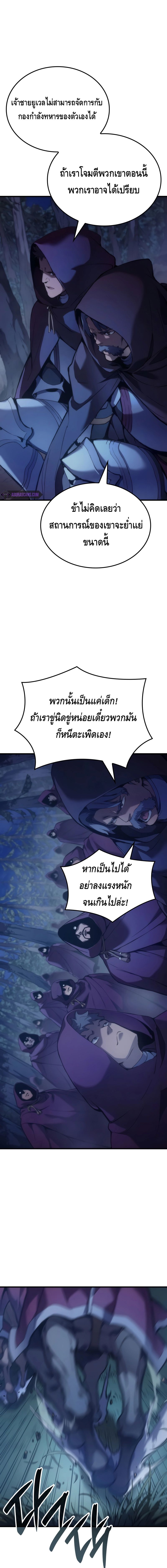 The Indomitable Martial King ตอนที่ ตอนที่ 48 - หน้าที่ 7