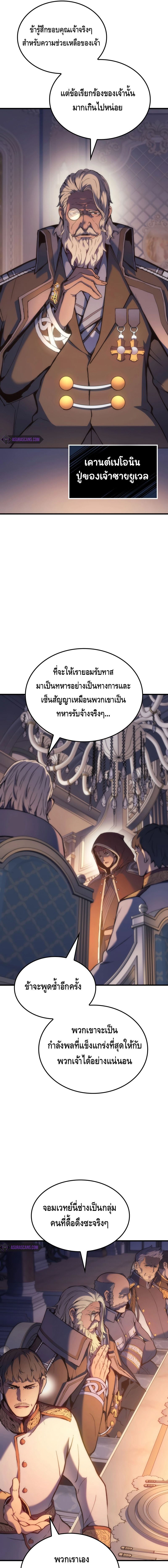 The Indomitable Martial King ตอนที่ ตอนที่ 48 - หน้าที่ 19