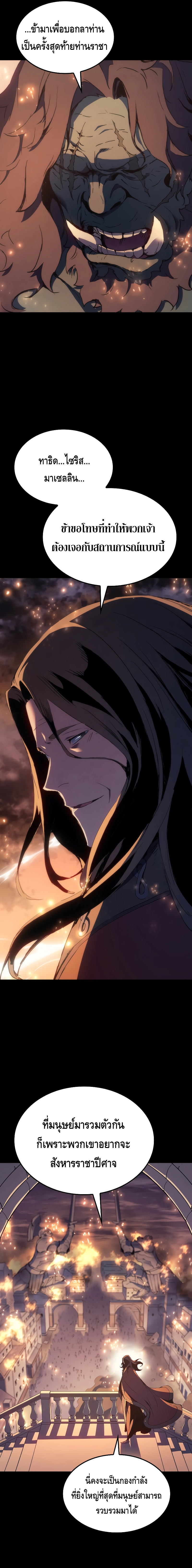 The Indomitable Martial King ตอนที่ ตอนที่ 13 - หน้าที่ 5