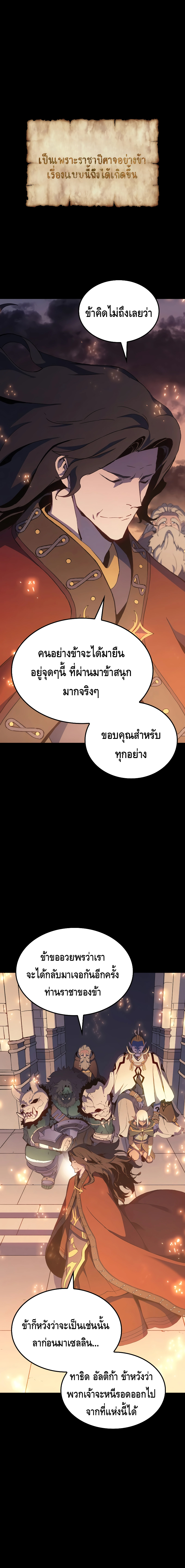 The Indomitable Martial King ตอนที่ ตอนที่ 13 - หน้าที่ 8