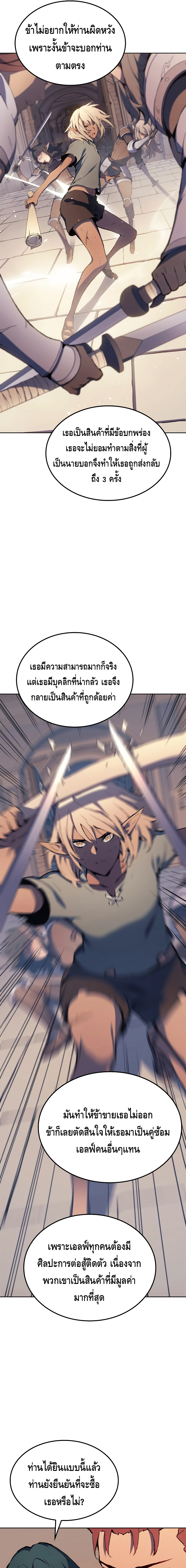 The Indomitable Martial King ตอนที่ ตอนที่ 13 - หน้าที่ 11