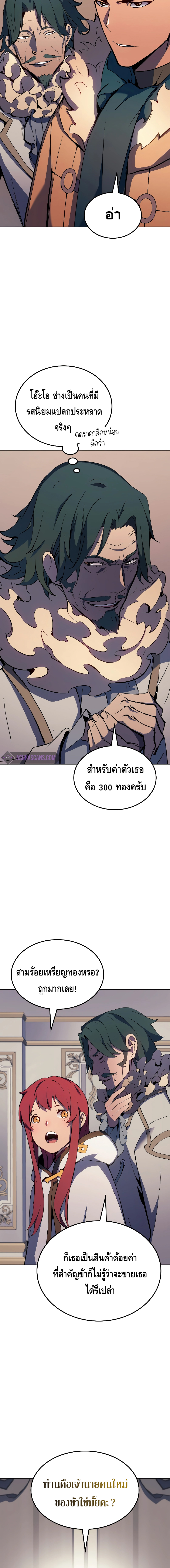 The Indomitable Martial King ตอนที่ ตอนที่ 13 - หน้าที่ 12