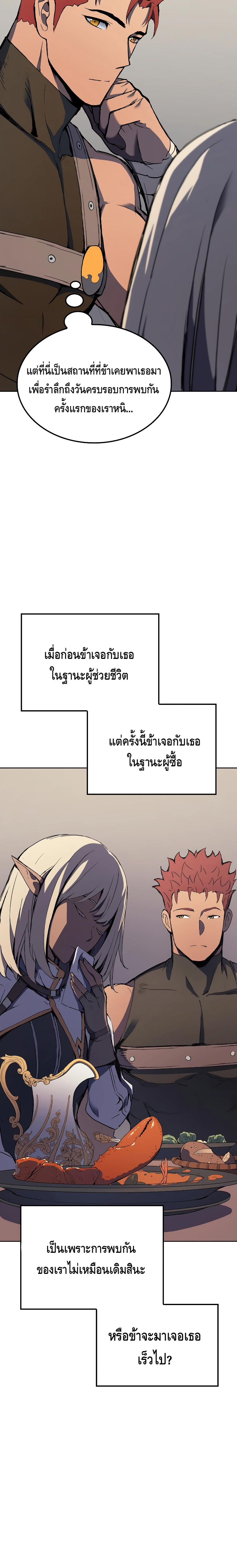 The Indomitable Martial King ตอนที่ ตอนที่ 13 - หน้าที่ 24