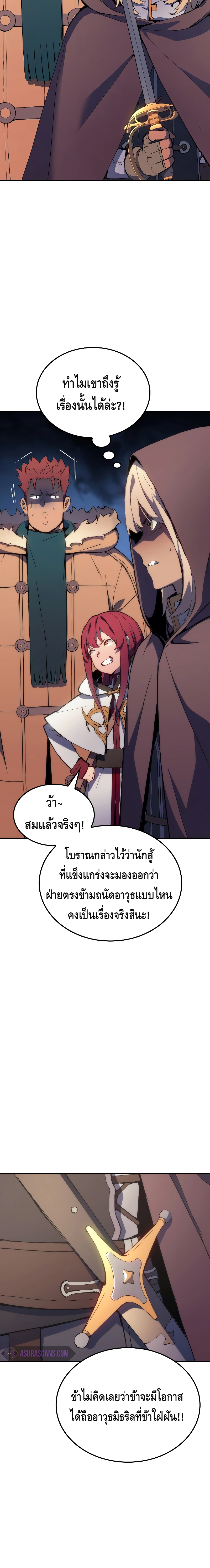 The Indomitable Martial King ตอนที่ ตอนที่ 13 - หน้าที่ 26