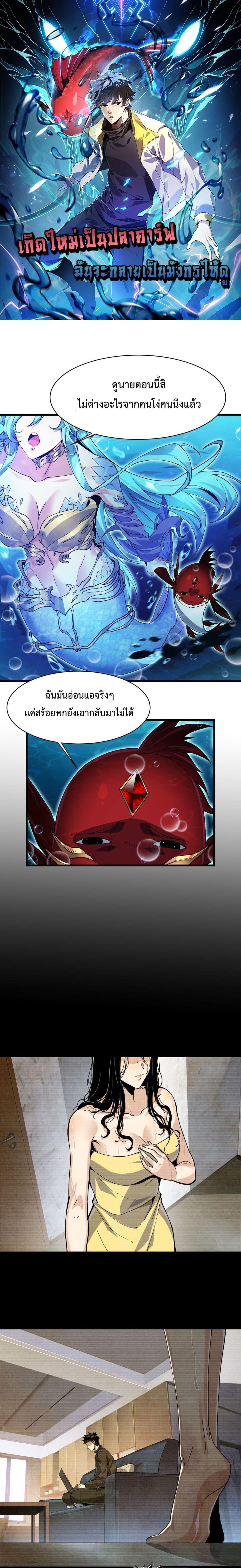 Evolution from Carp to Divine Dragon ตอนที่ ตอนที่ 4 - หน้าที่ 1