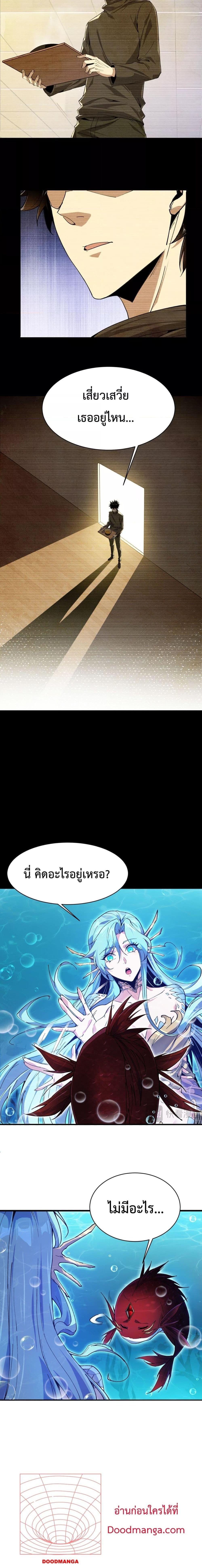 Evolution from Carp to Divine Dragon ตอนที่ ตอนที่ 4 - หน้าที่ 3