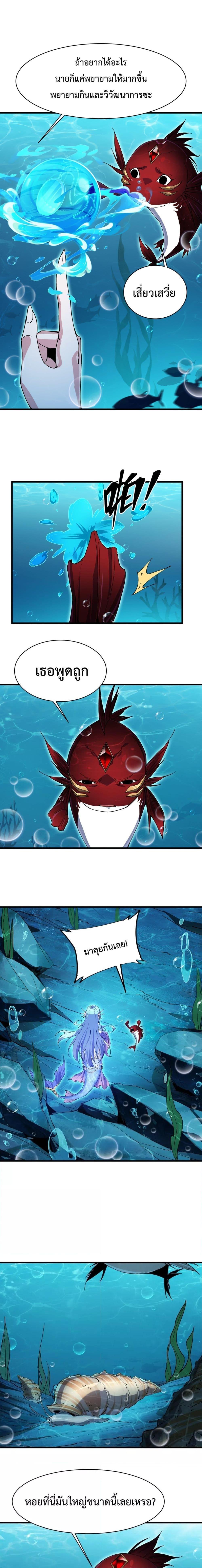 Evolution from Carp to Divine Dragon ตอนที่ ตอนที่ 4 - หน้าที่ 4
