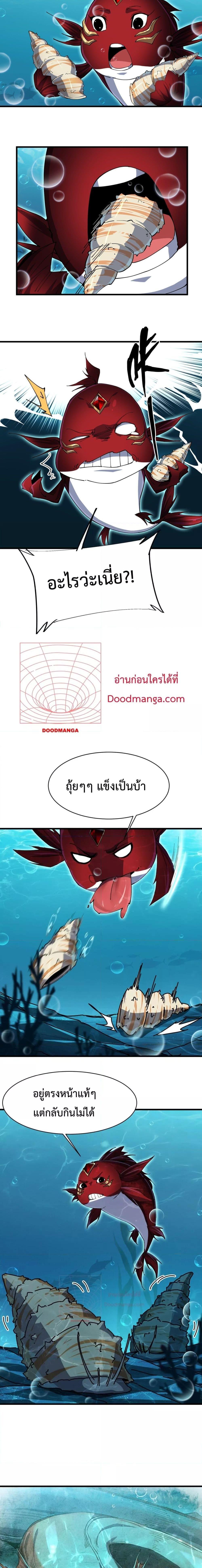 Evolution from Carp to Divine Dragon ตอนที่ ตอนที่ 4 - หน้าที่ 5