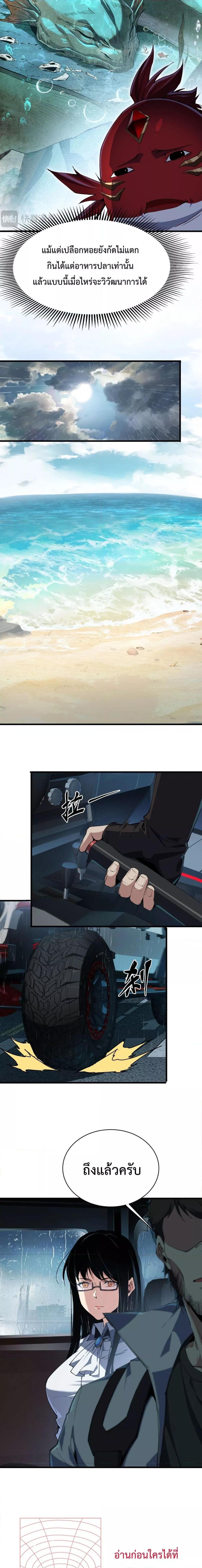 Evolution from Carp to Divine Dragon ตอนที่ ตอนที่ 4 - หน้าที่ 6