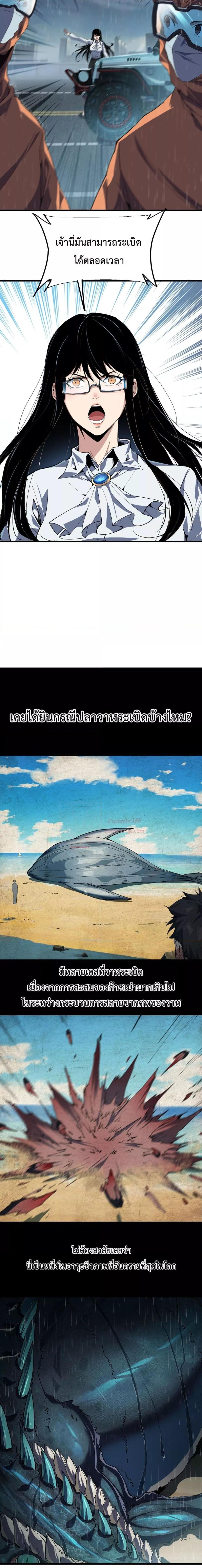Evolution from Carp to Divine Dragon ตอนที่ ตอนที่ 4 - หน้าที่ 8