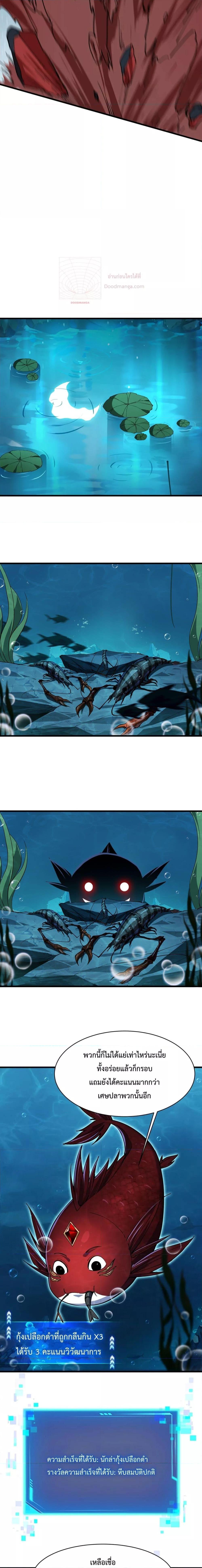 Evolution from Carp to Divine Dragon ตอนที่ ตอนที่ 4 - หน้าที่ 11