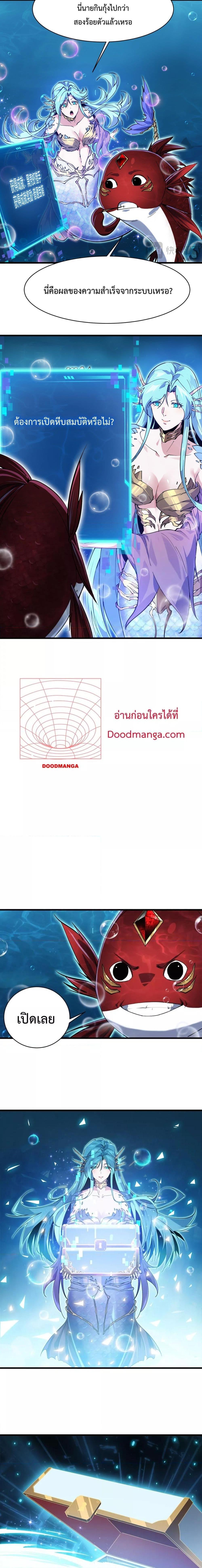 Evolution from Carp to Divine Dragon ตอนที่ ตอนที่ 4 - หน้าที่ 12