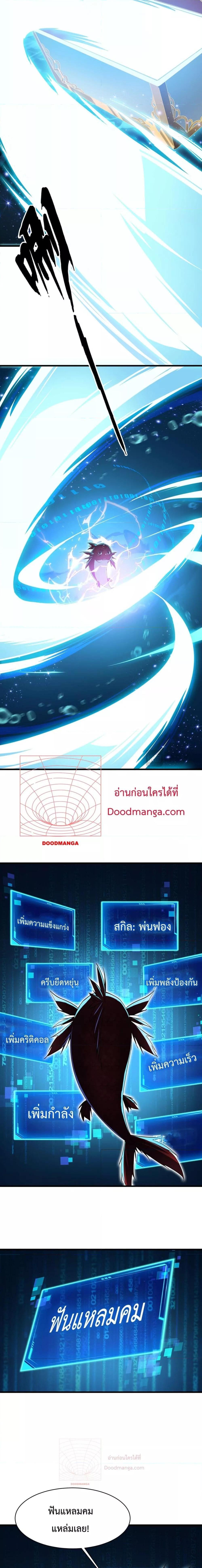 Evolution from Carp to Divine Dragon ตอนที่ ตอนที่ 4 - หน้าที่ 13