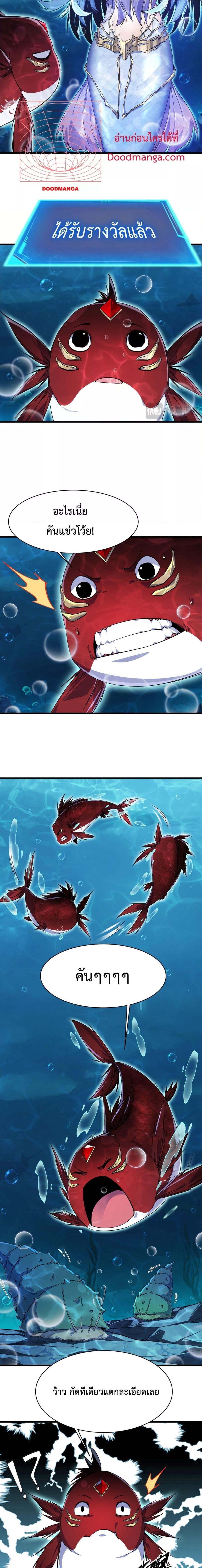 Evolution from Carp to Divine Dragon ตอนที่ ตอนที่ 4 - หน้าที่ 15