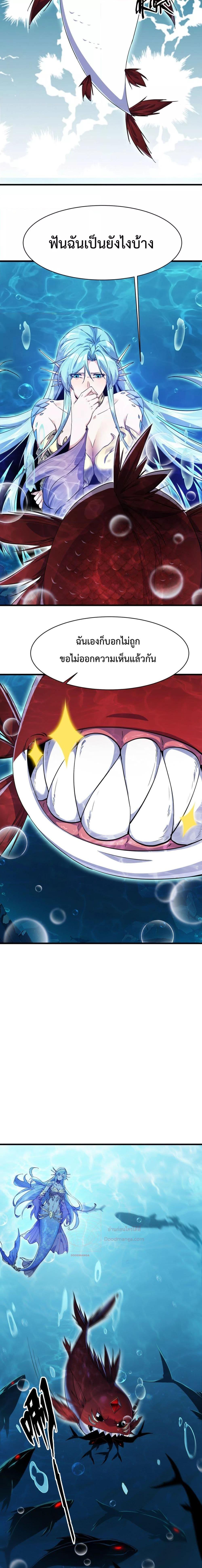 Evolution from Carp to Divine Dragon ตอนที่ ตอนที่ 4 - หน้าที่ 16