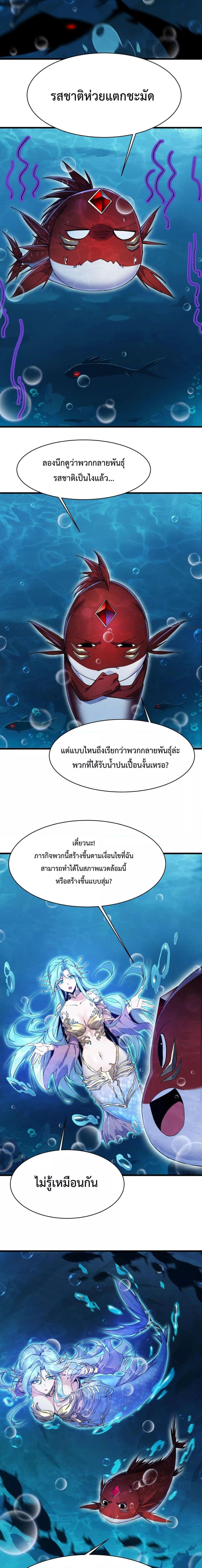 Evolution from Carp to Divine Dragon ตอนที่ ตอนที่ 4 - หน้าที่ 17