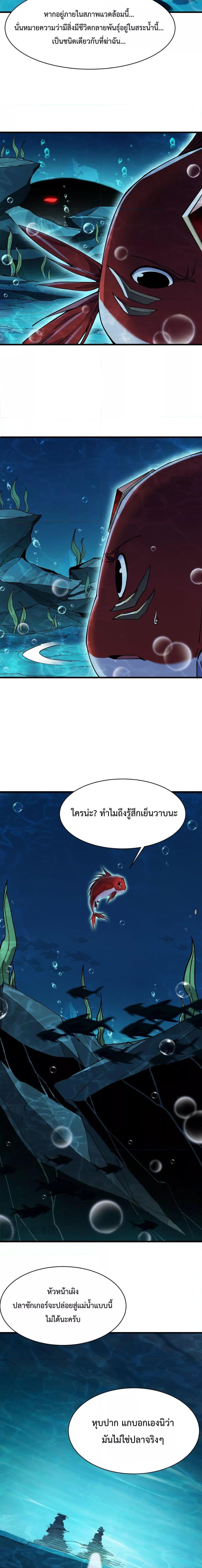 Evolution from Carp to Divine Dragon ตอนที่ ตอนที่ 4 - หน้าที่ 18
