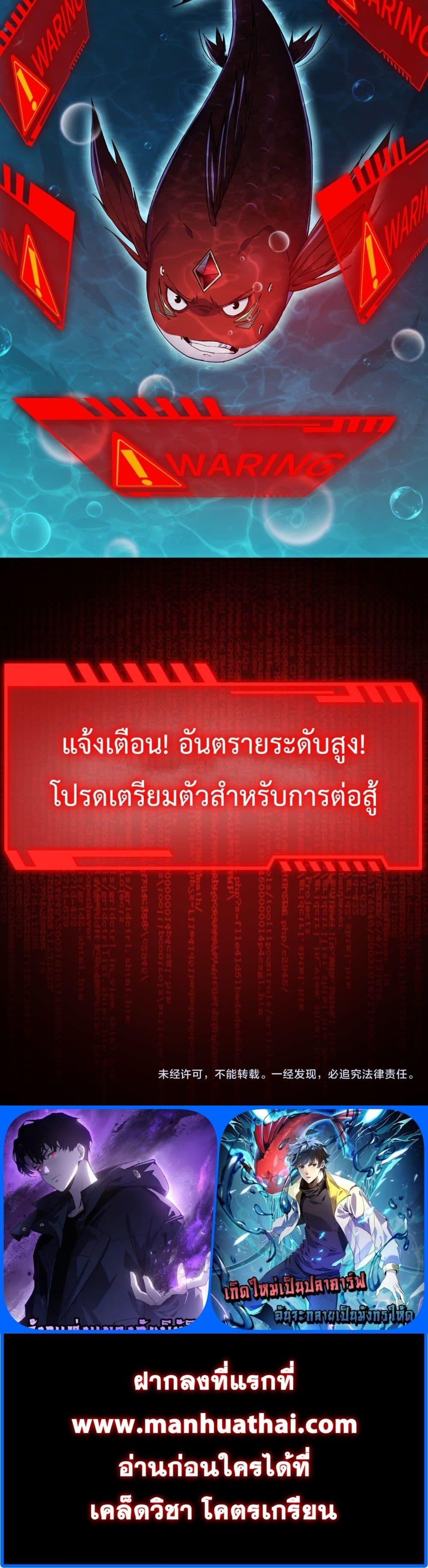 Evolution from Carp to Divine Dragon ตอนที่ ตอนที่ 4 - หน้าที่ 21