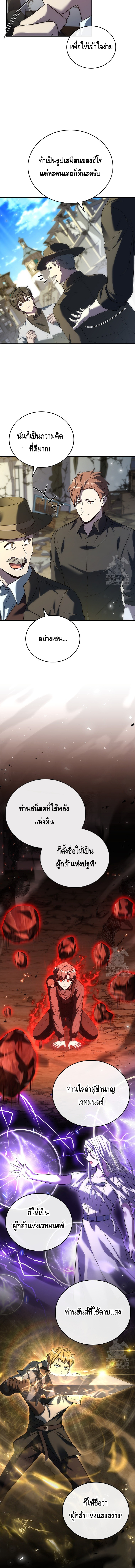 The Regressed Demon Lord is Kind ตอนที่ ตอนที่ 57 - หน้าที่ 3
