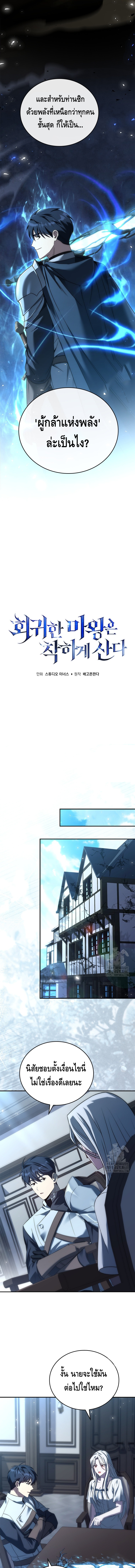 The Regressed Demon Lord is Kind ตอนที่ ตอนที่ 57 - หน้าที่ 4