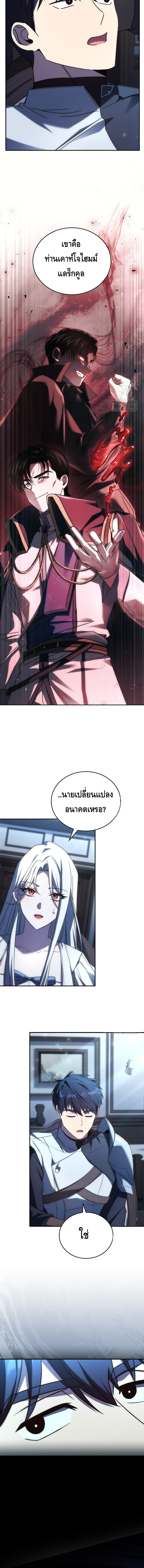 The Regressed Demon Lord is Kind ตอนที่ ตอนที่ 57 - หน้าที่ 11
