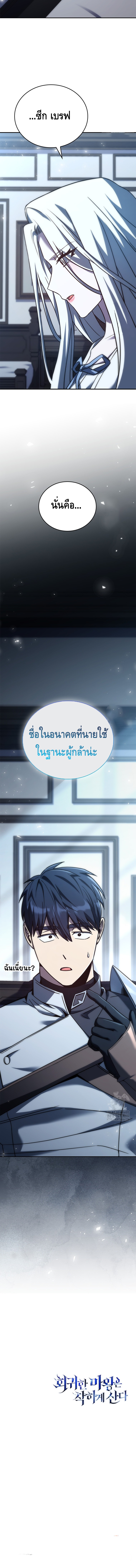 The Regressed Demon Lord is Kind ตอนที่ ตอนที่ 57 - หน้าที่ 16