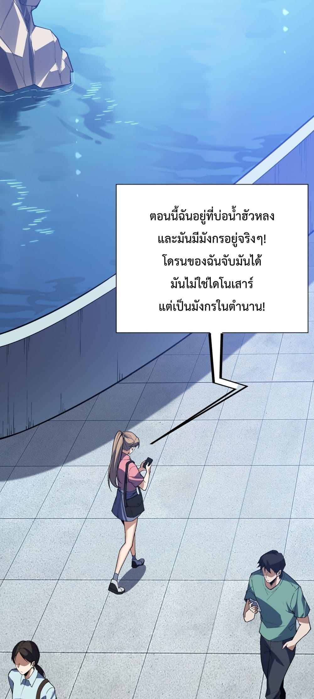 Evolution from Carp to Divine Dragon ตอนที่ ตอนที่ 32 - หน้าที่ 3