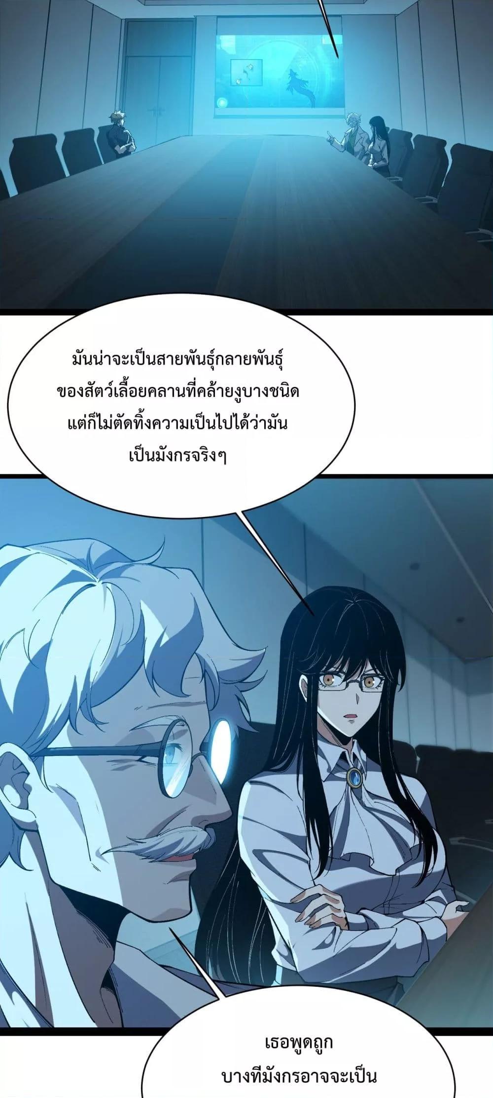 Evolution from Carp to Divine Dragon ตอนที่ ตอนที่ 32 - หน้าที่ 6
