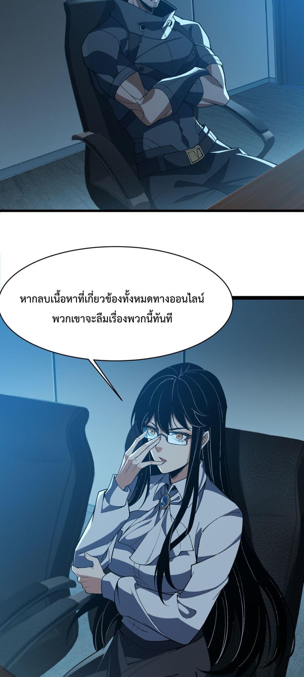 Evolution from Carp to Divine Dragon ตอนที่ ตอนที่ 32 - หน้าที่ 9