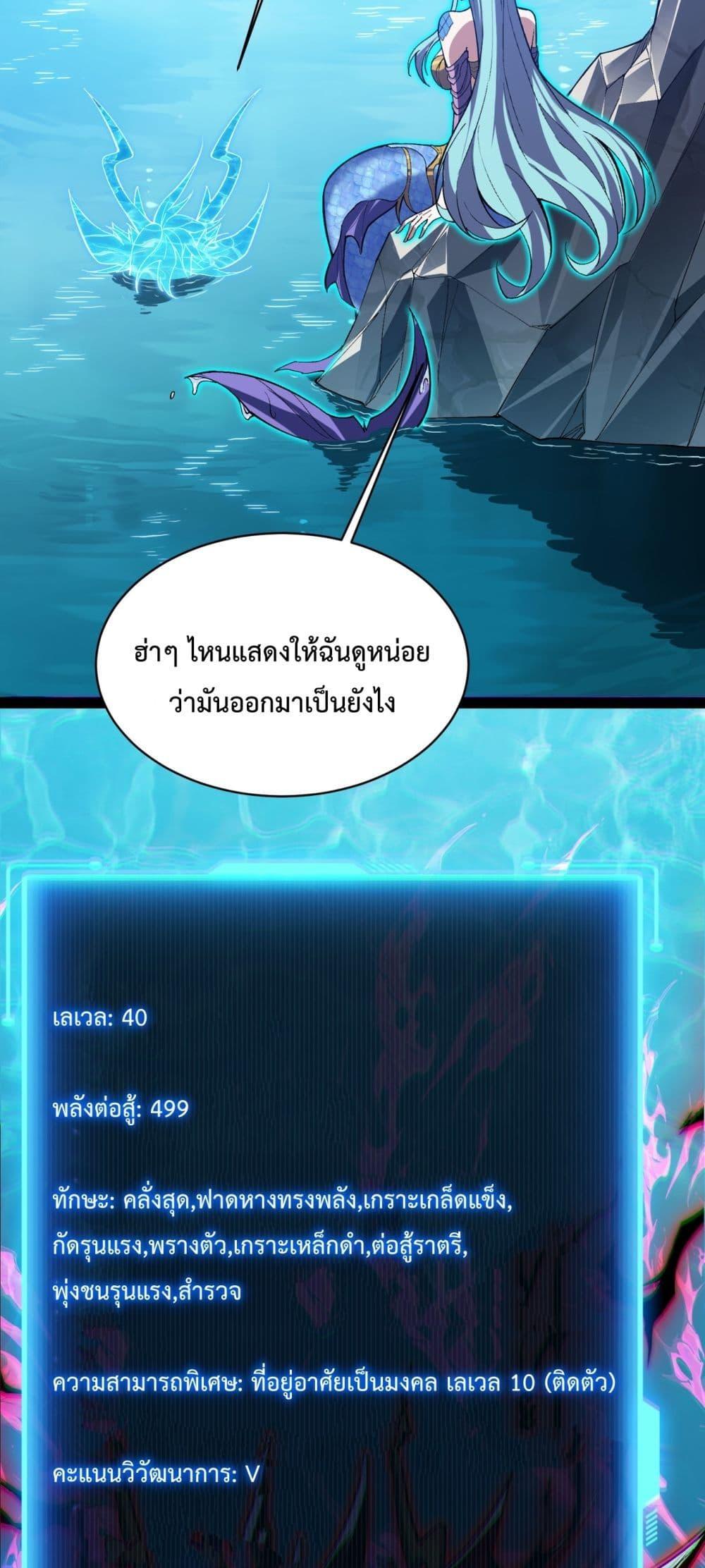 Evolution from Carp to Divine Dragon ตอนที่ ตอนที่ 32 - หน้าที่ 11