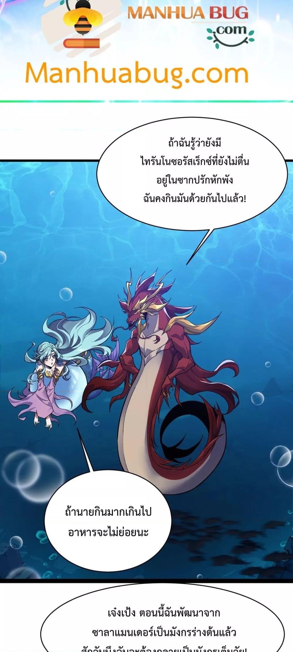 Evolution from Carp to Divine Dragon ตอนที่ ตอนที่ 32 - หน้าที่ 14
