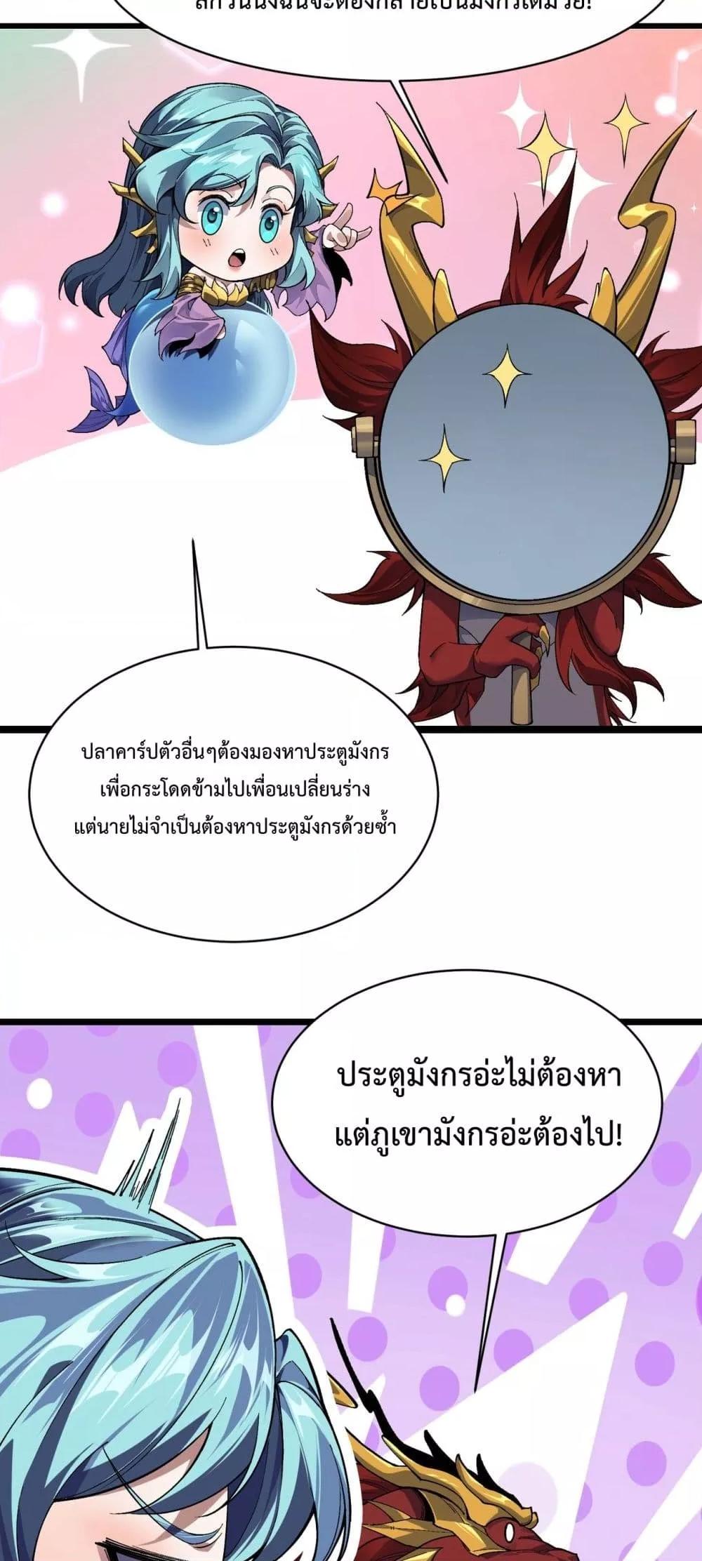 Evolution from Carp to Divine Dragon ตอนที่ ตอนที่ 32 - หน้าที่ 15