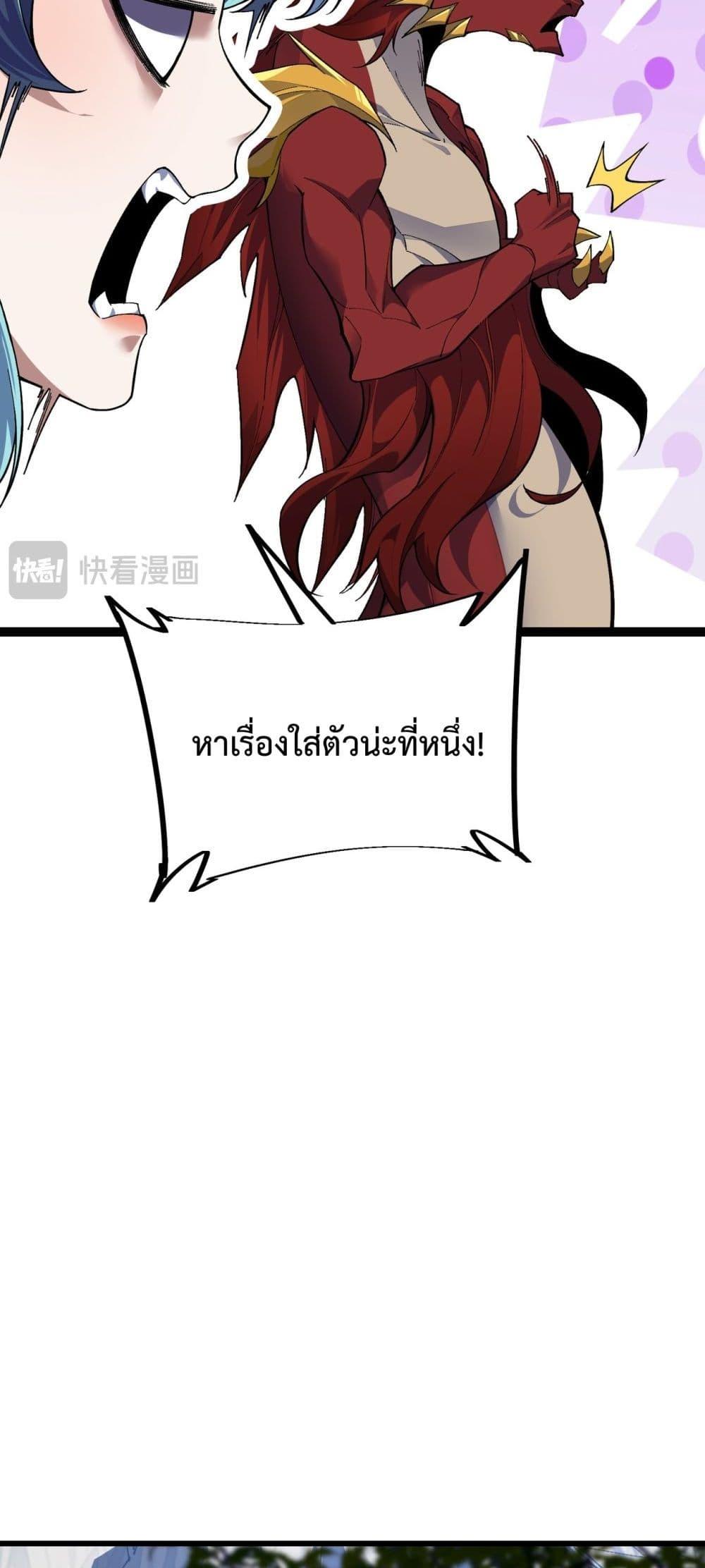 Evolution from Carp to Divine Dragon ตอนที่ ตอนที่ 32 - หน้าที่ 16