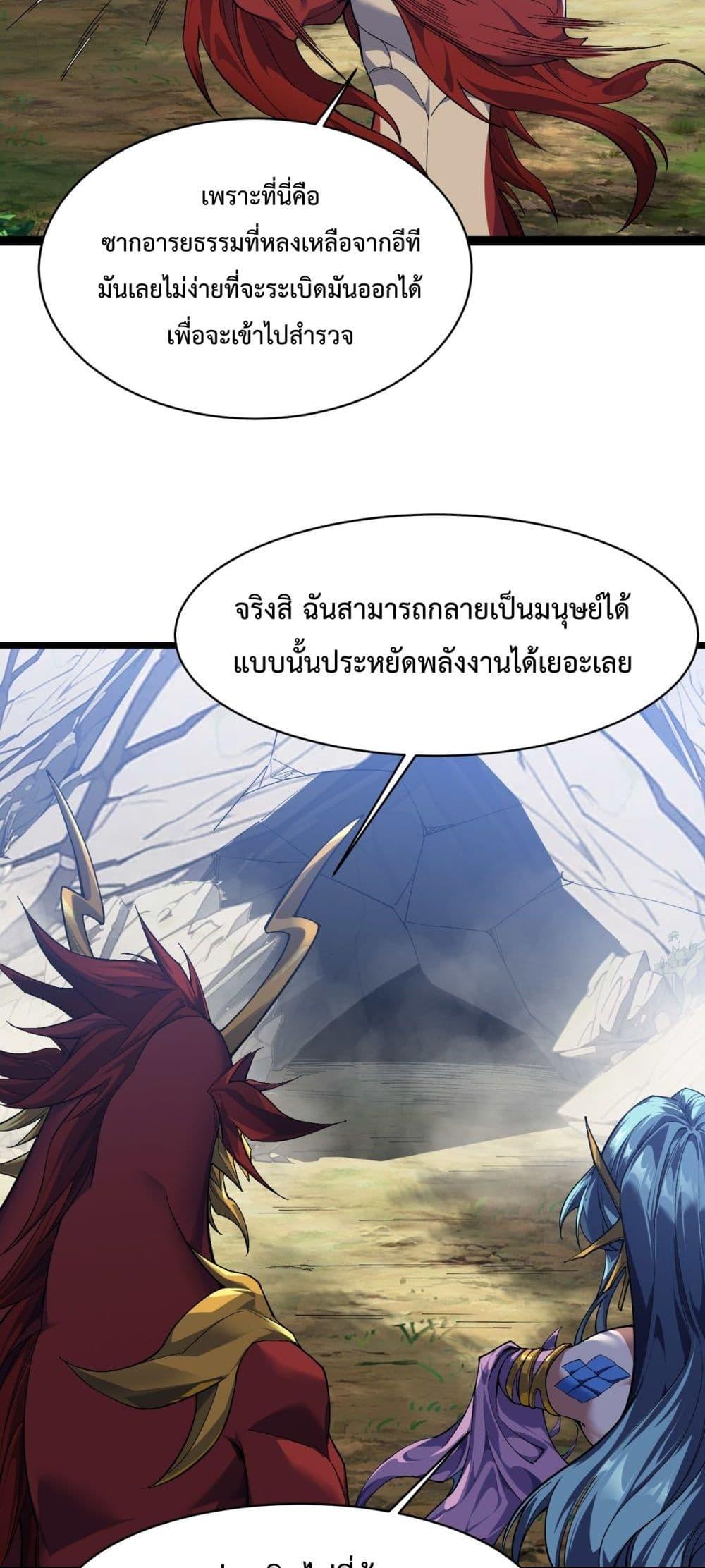 Evolution from Carp to Divine Dragon ตอนที่ ตอนที่ 32 - หน้าที่ 19