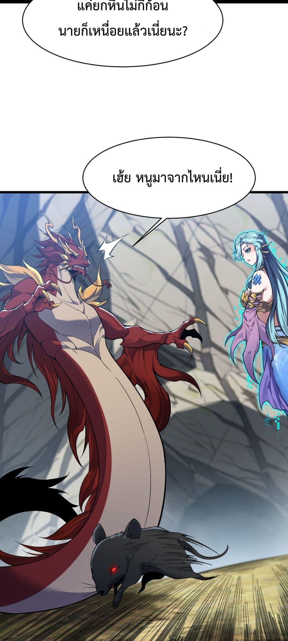 Evolution from Carp to Divine Dragon ตอนที่ ตอนที่ 32 - หน้าที่ 20