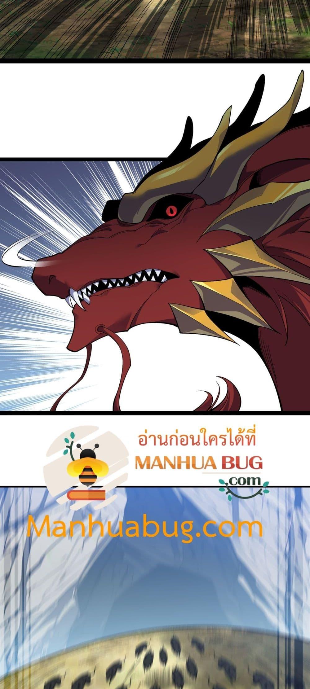 Evolution from Carp to Divine Dragon ตอนที่ ตอนที่ 32 - หน้าที่ 21